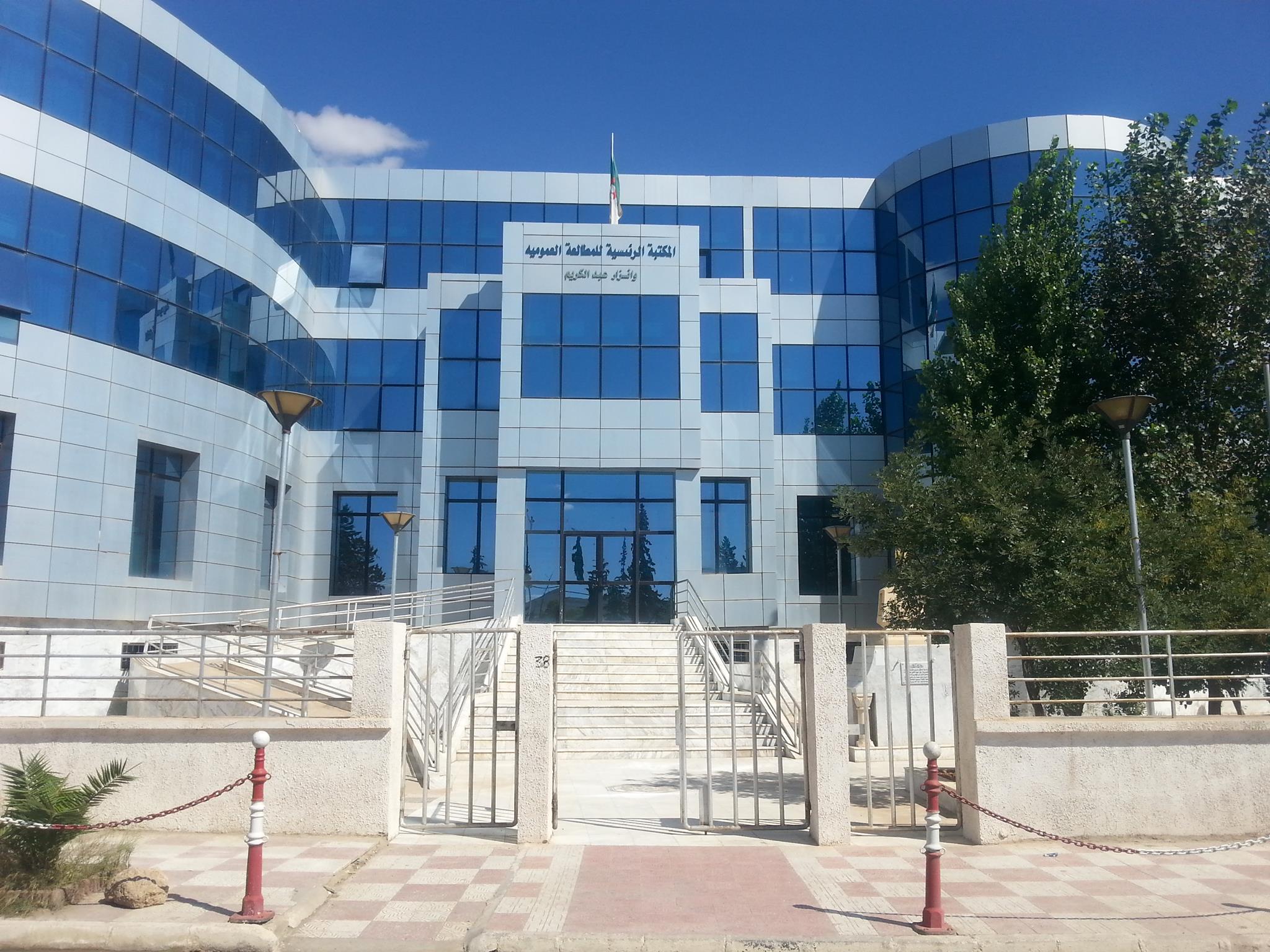 مبنى المكتبة